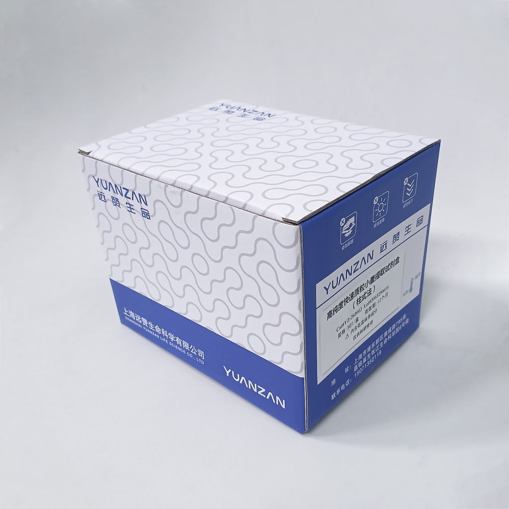 高纯度质粒小提提取试剂盒（5ml） thumbnail 2