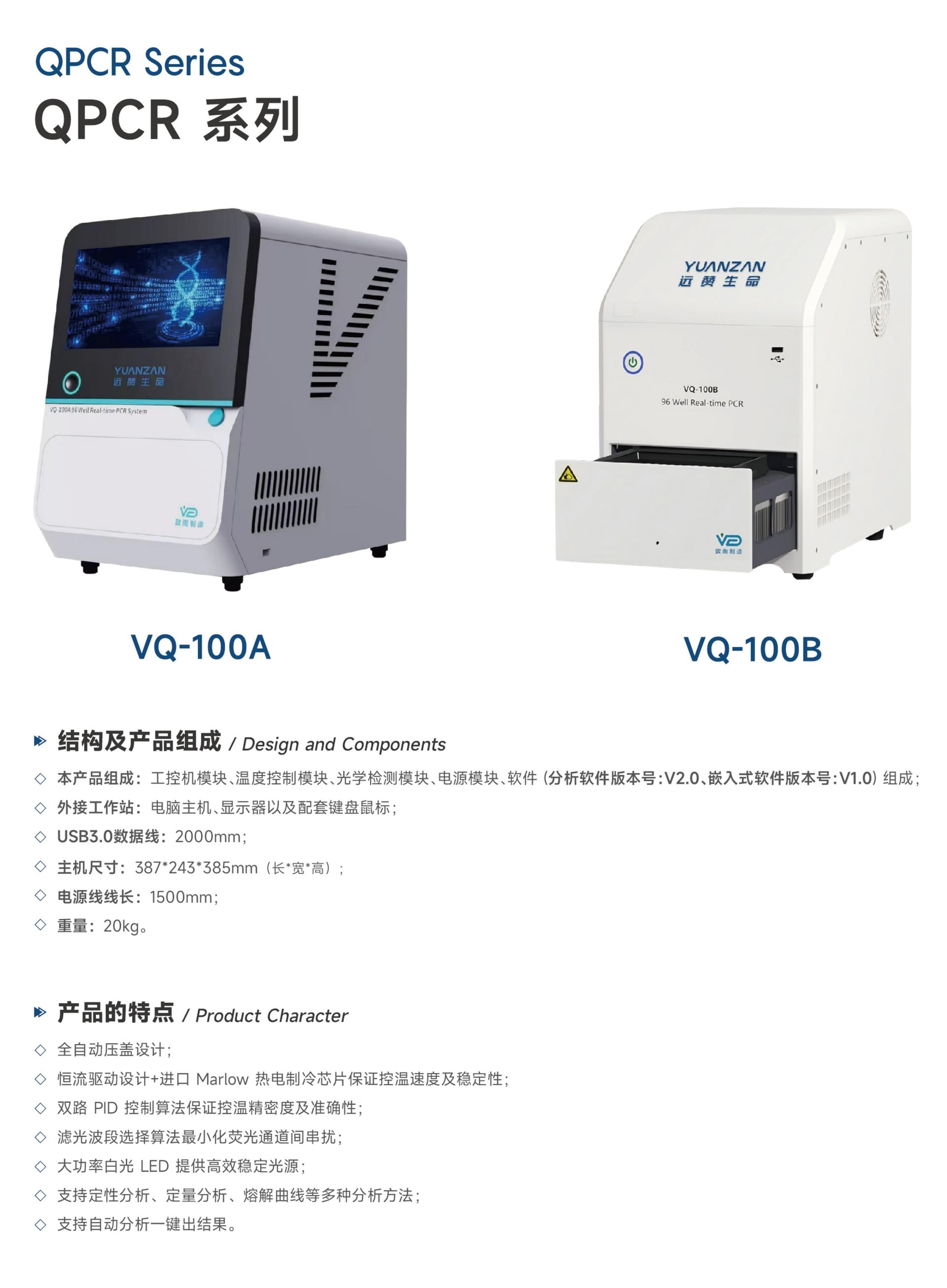 实时荧光定量PCR分析仪 VQ-100B（非临床） - Detail 1