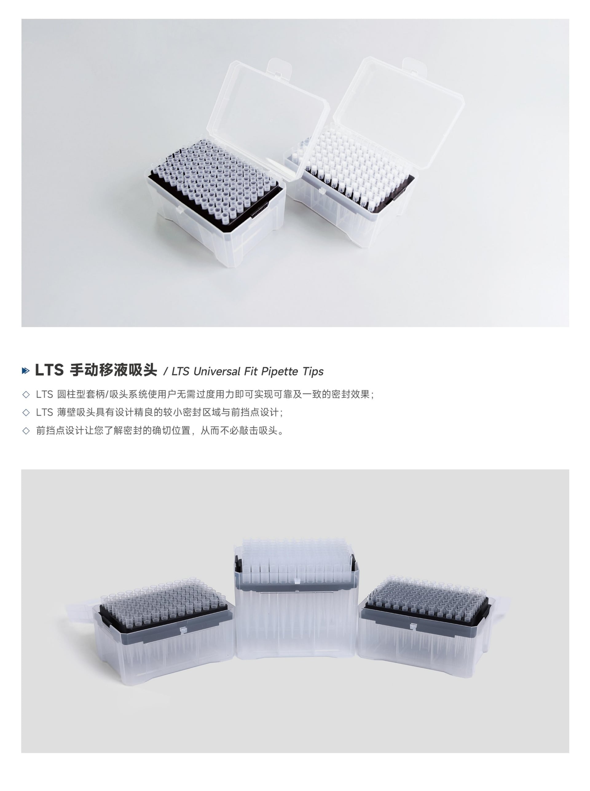 LTS 手动移液吸头 - Detail 1