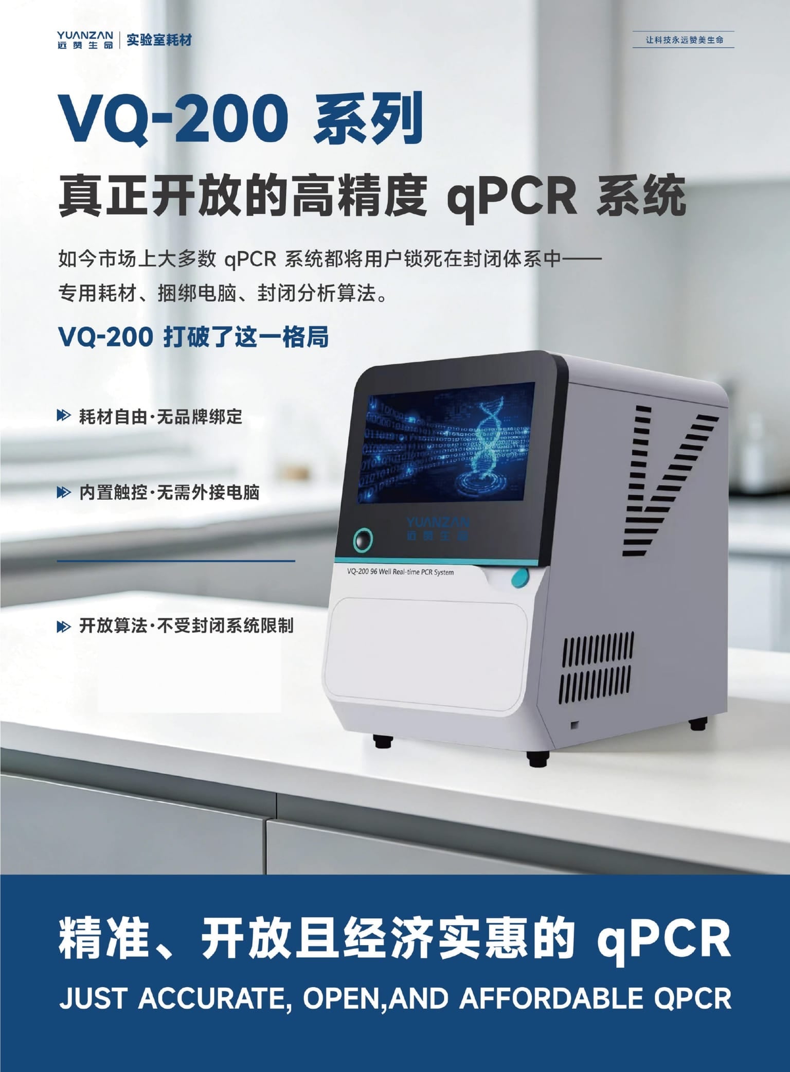 实时荧光定量PCR分析仪 VQ-200 - Detail 1