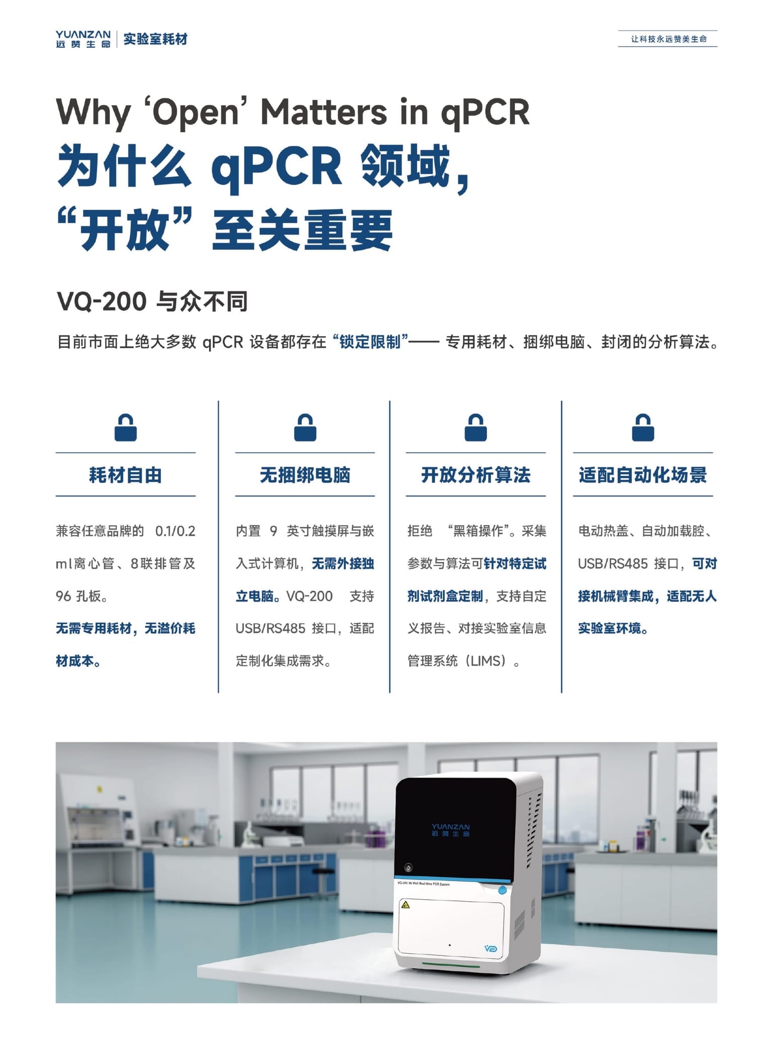 实时荧光定量PCR分析仪 VQ-200 - Detail 2