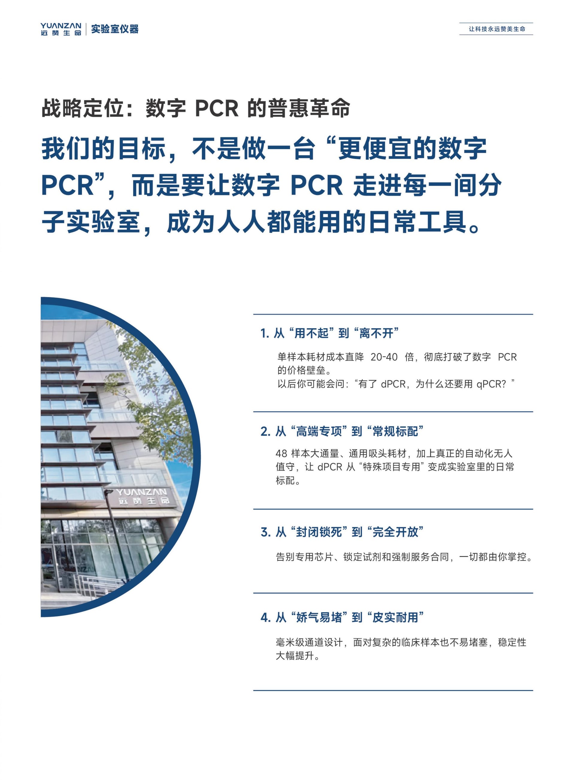 全自动数字PCR检测仪 ZY/VD-200系列 - Detail 3